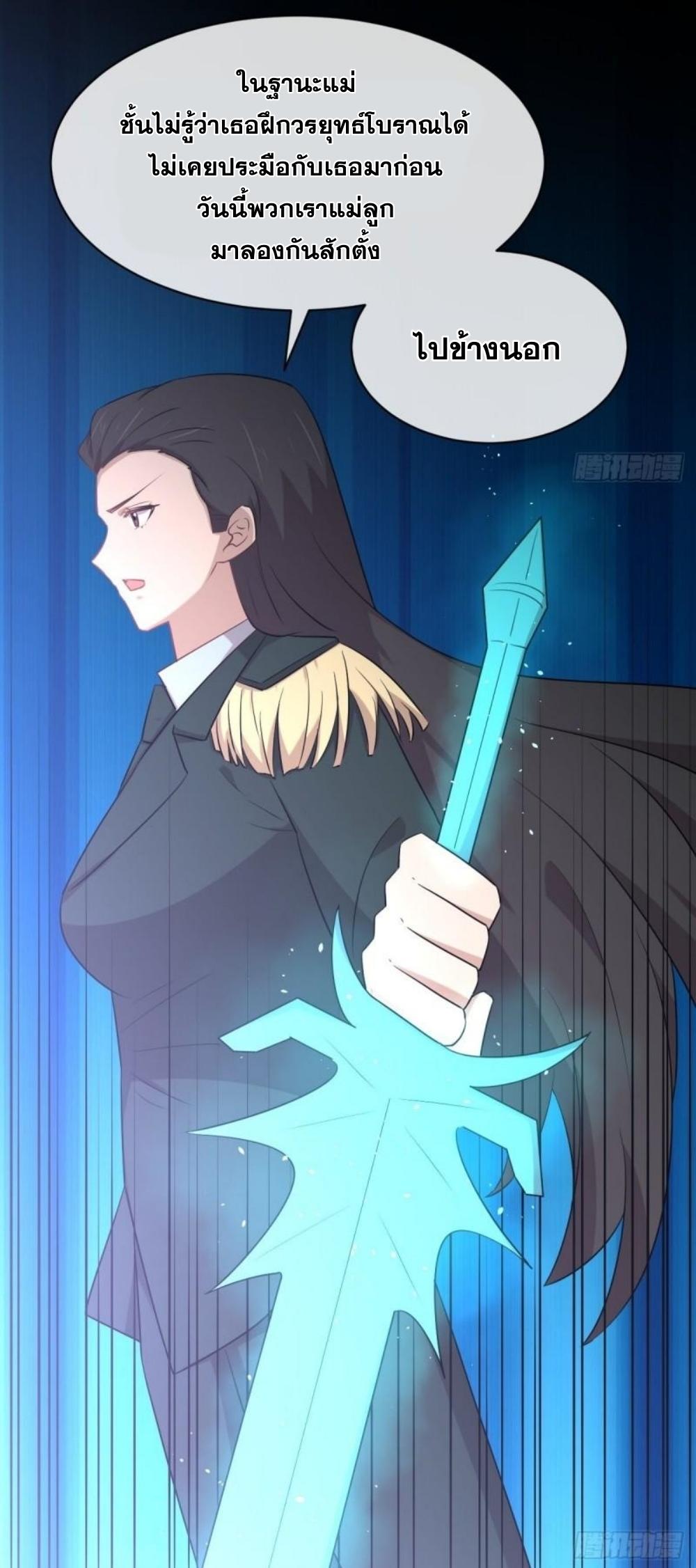 Immortal Swordsman in The Reverse World ข้าเซียนกระบี่ไม่เกาะสตรี ตอนที่ 287 หน้า 21