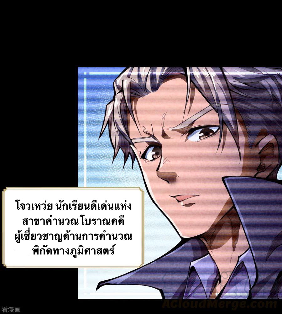 Qingdi ตำนานจักรพรรดิชิง ตอนที่ 6 หน้า 6