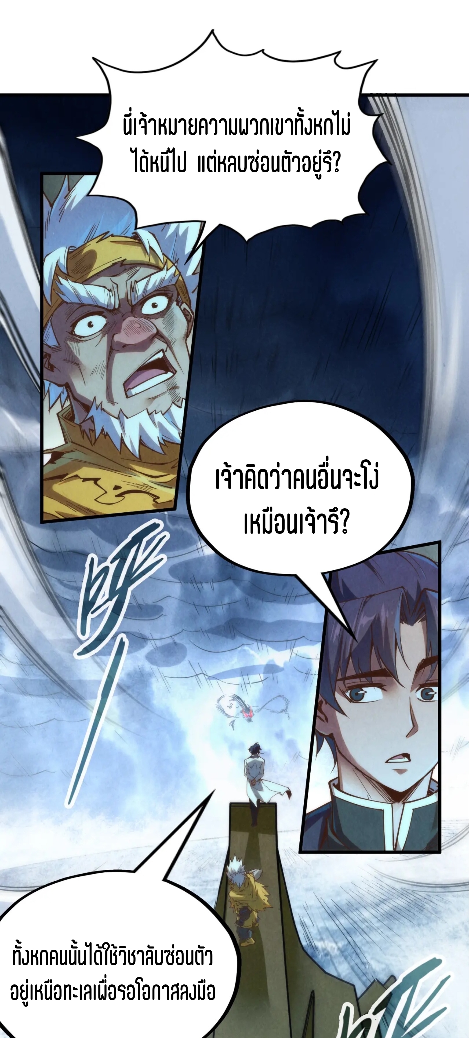 มหาเทพนิรันดร์กาล ตอนที่ 84 หน้า 23