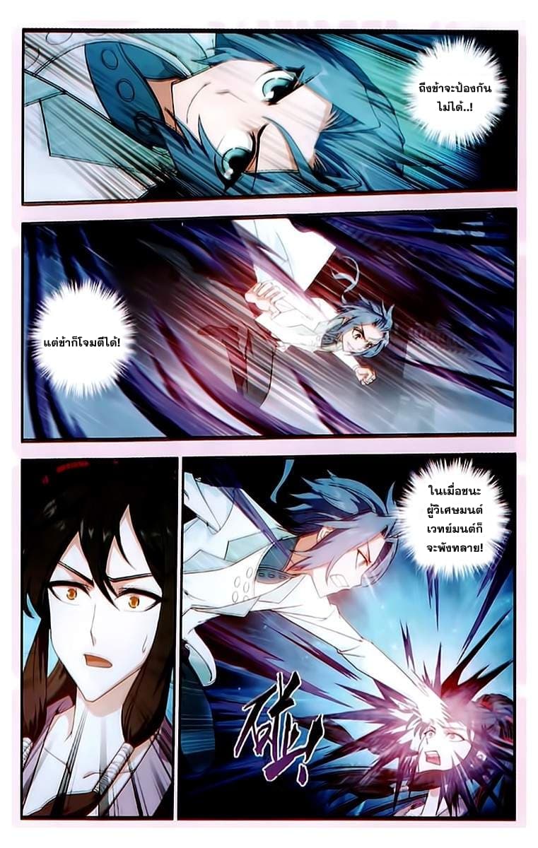 Da Zhu Zai ศึกปรมาจารย์สะท้านฟ้า (ชนจีน) ตอนที่ 20 หน้า 6