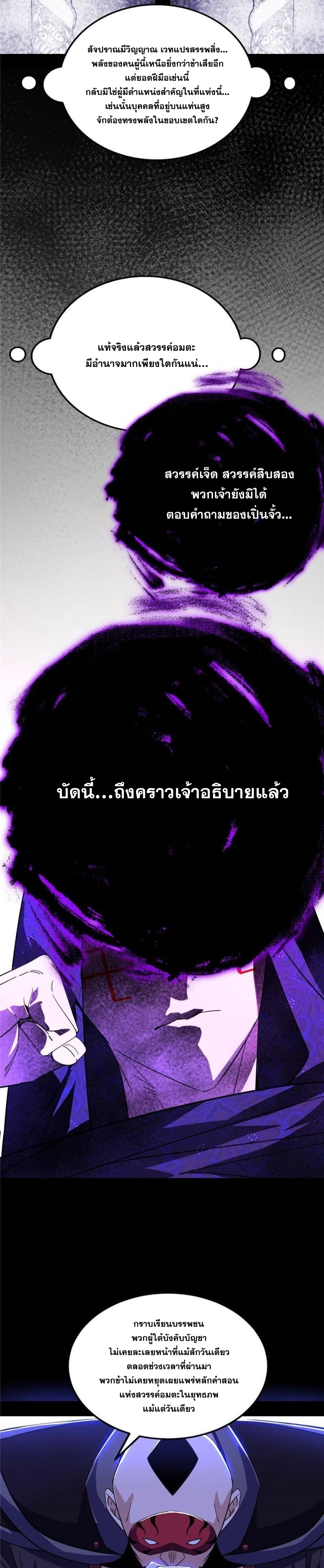 I'm an Evil God ข้าคือจักรพรรดิปีศาจ ตอนที่ 321 หน้า 15