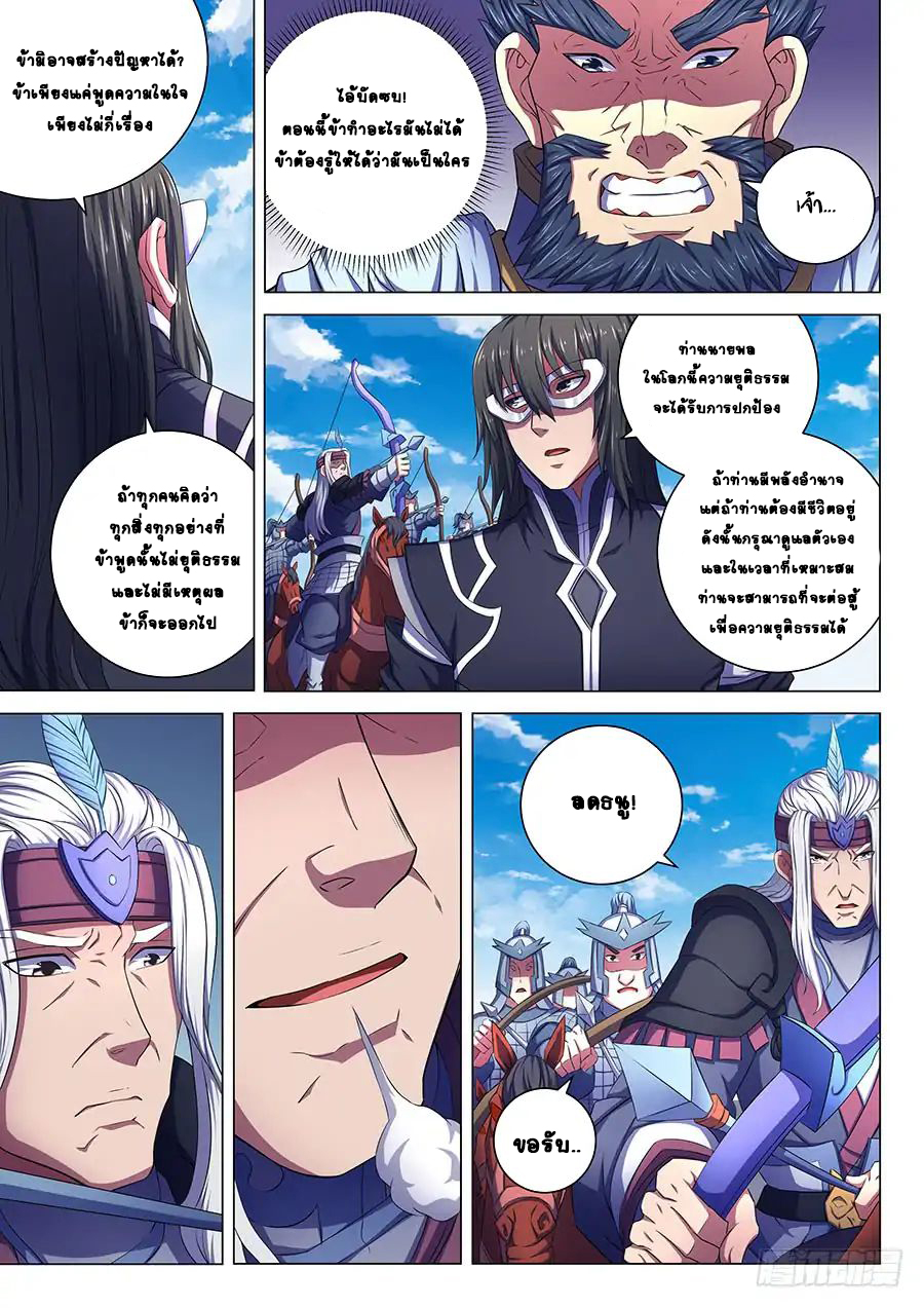 God of Martial Arts ตอนที่ 67 หน้า 20