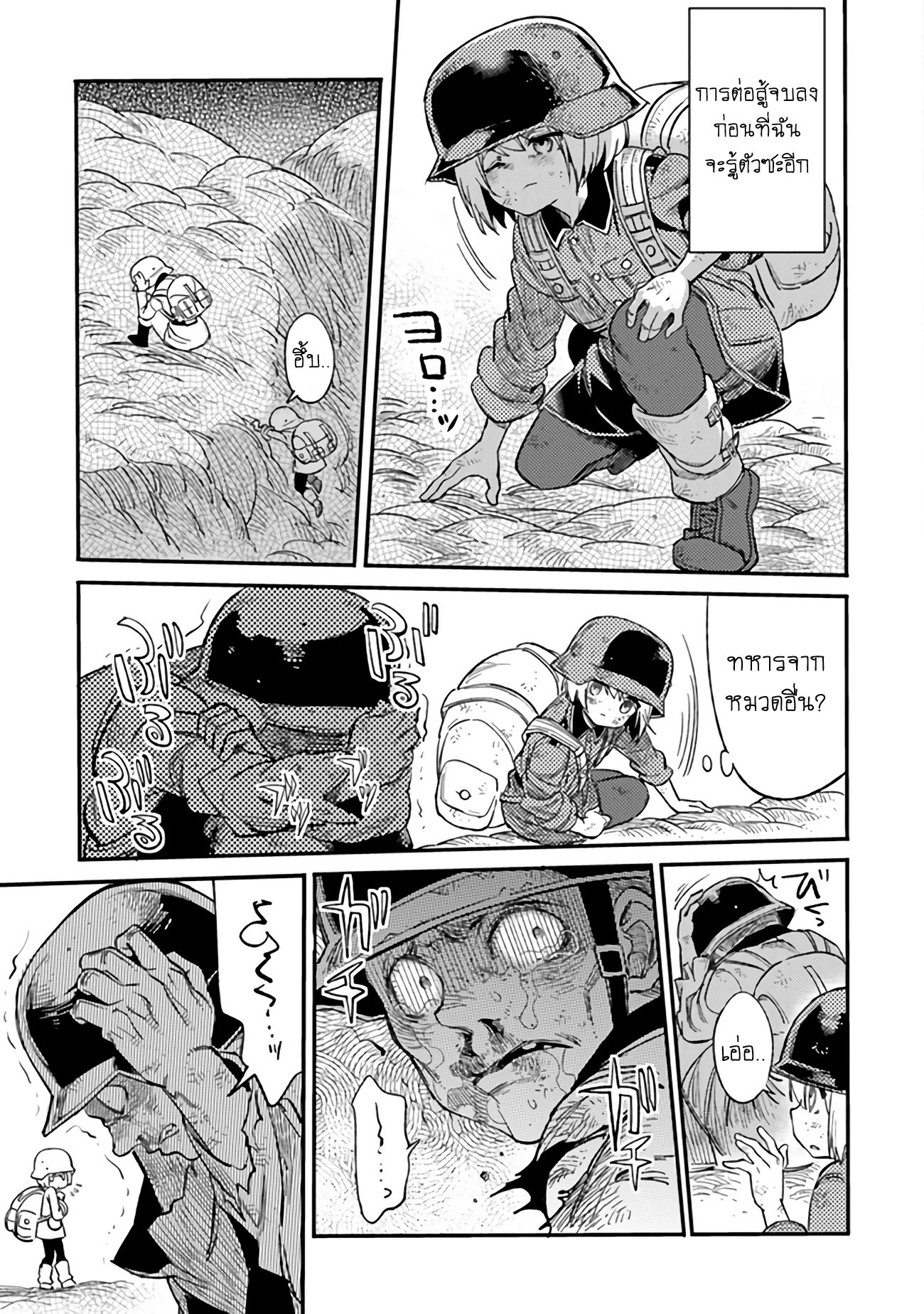 บันทึกสงครามของคุณหมอสนาม TS ตอนที่ 4 หน้า 11