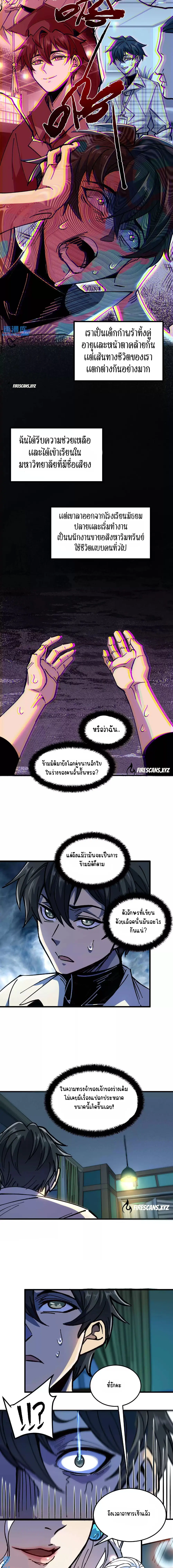 Hard to kill those cursed creatures? Sorry… I'm the one who's truly immortal. ตอนที่ 1 หน้า 4