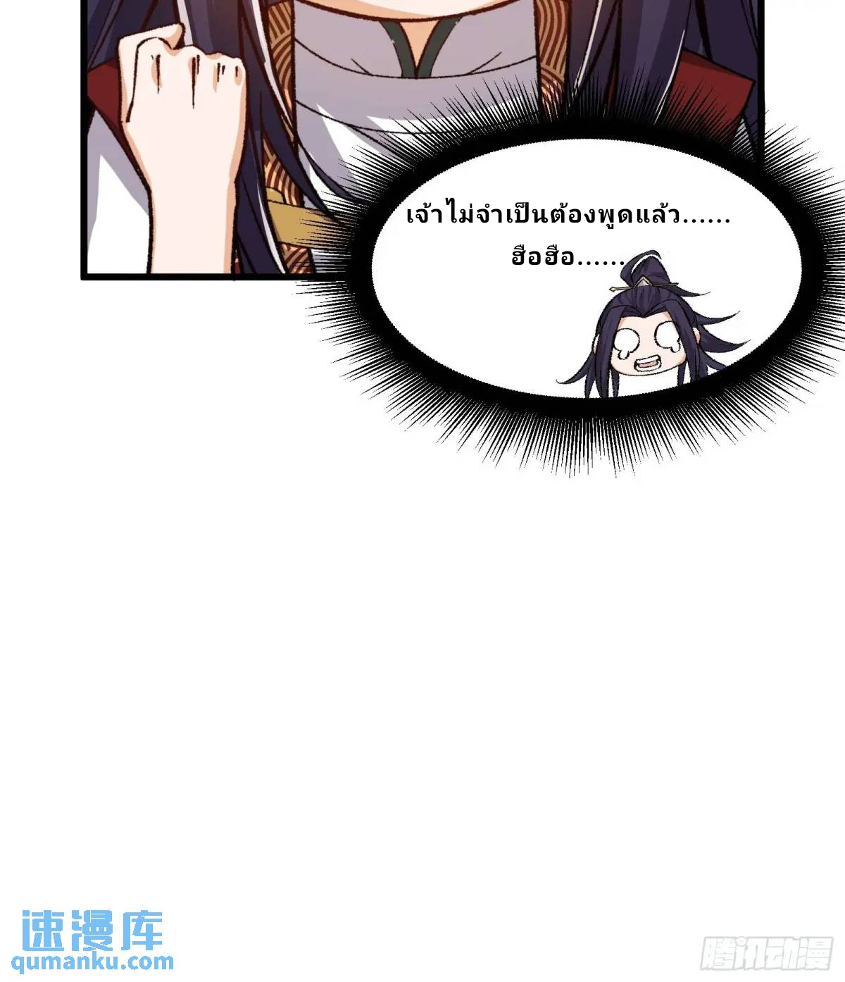 Master Of Lmmortal Cultivation: Start Practicing With Your Mind ตอนที่ 6 หน้า 42