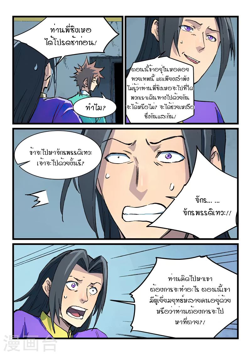 Star Martial God Techniquer ตอนที่ 411 หน้า 7