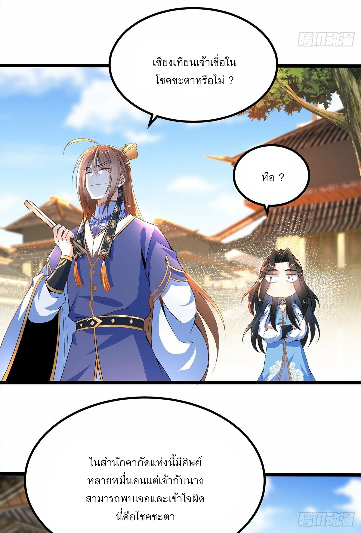 เทพกระบี่มรณะ (ชนจีน) ตอนที่ 21 หน้า 18