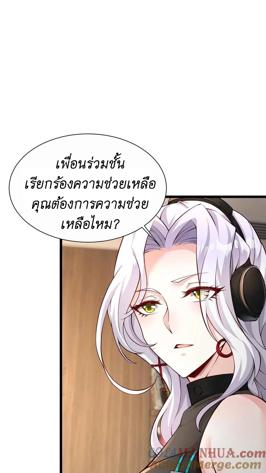 I Accidentally Became Invincible While Studying With My Sister ตอนที่ 12 หน้า 39