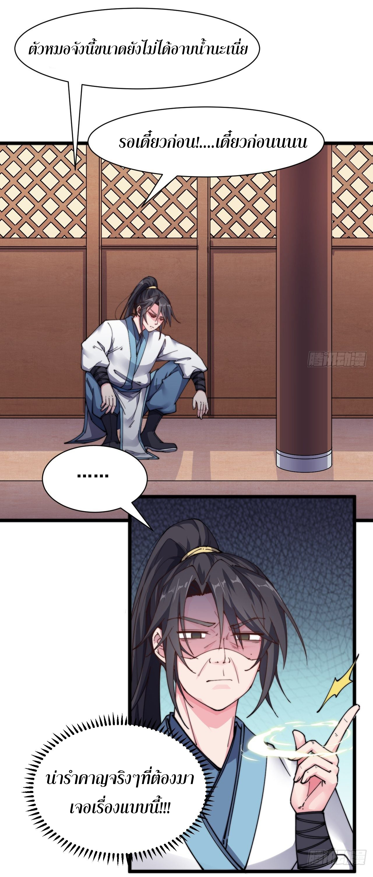 I'm longlife 9000 years old ตอนที่ 19 หน้า 25