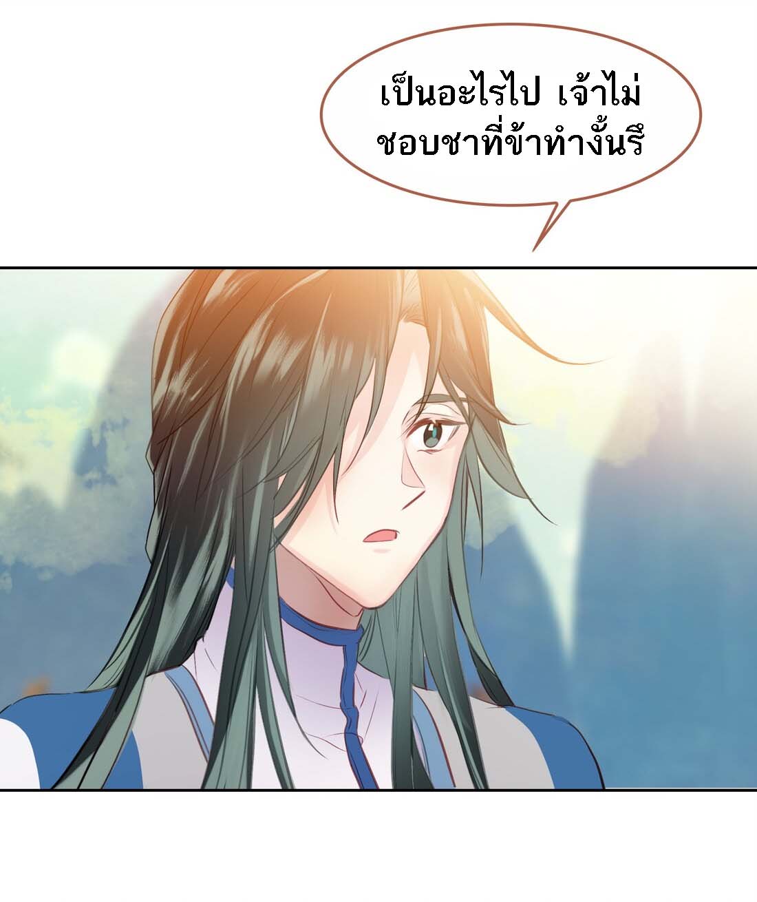 แท้จริงแล้วข้าคือปรมาจารย์ไร้เทียมทาน? ตอนที่ 1 หน้า 40