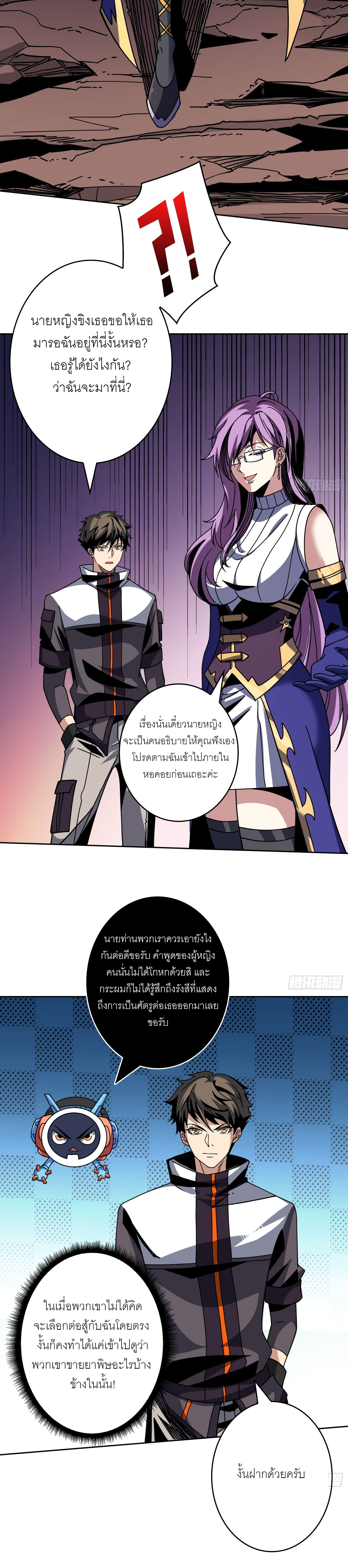 (ชนจีน) IT STARTS WITH A KINGPIN ACCOUNT - จุติจอมราชัน ตอนที่ 233 หน้า 3