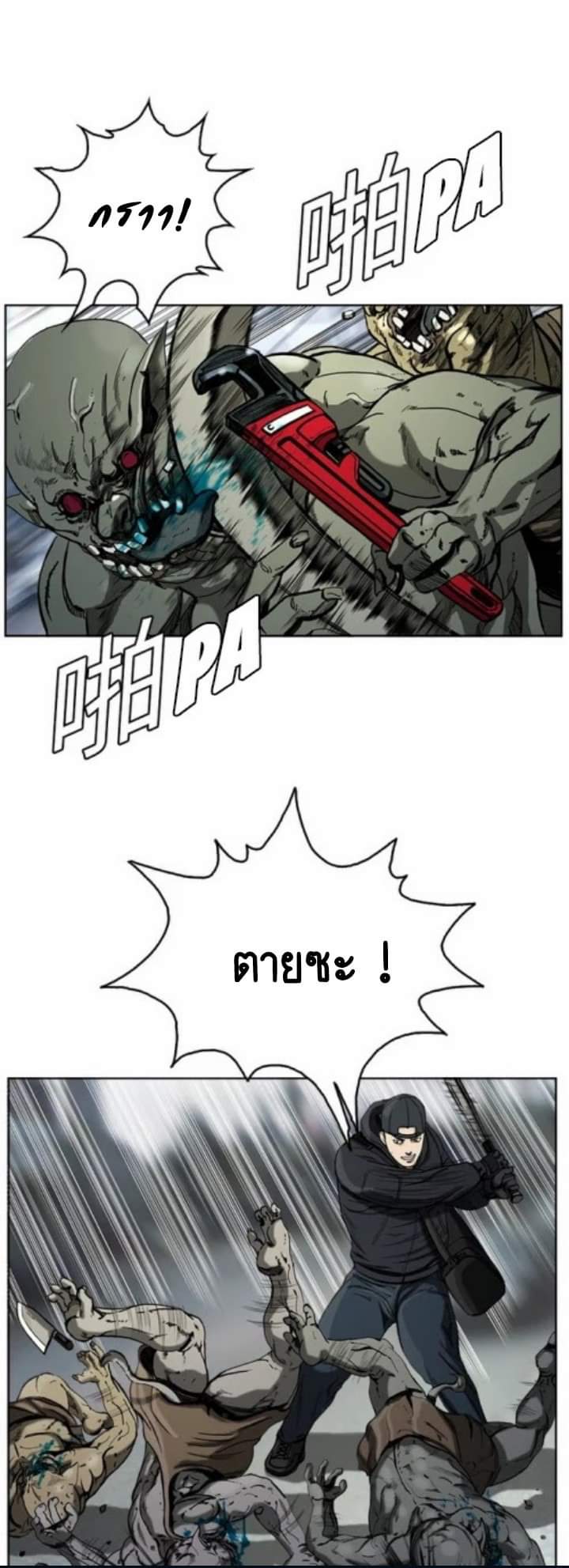 ข้าคือนักล่า ตอนที่ 7 หน้า 3