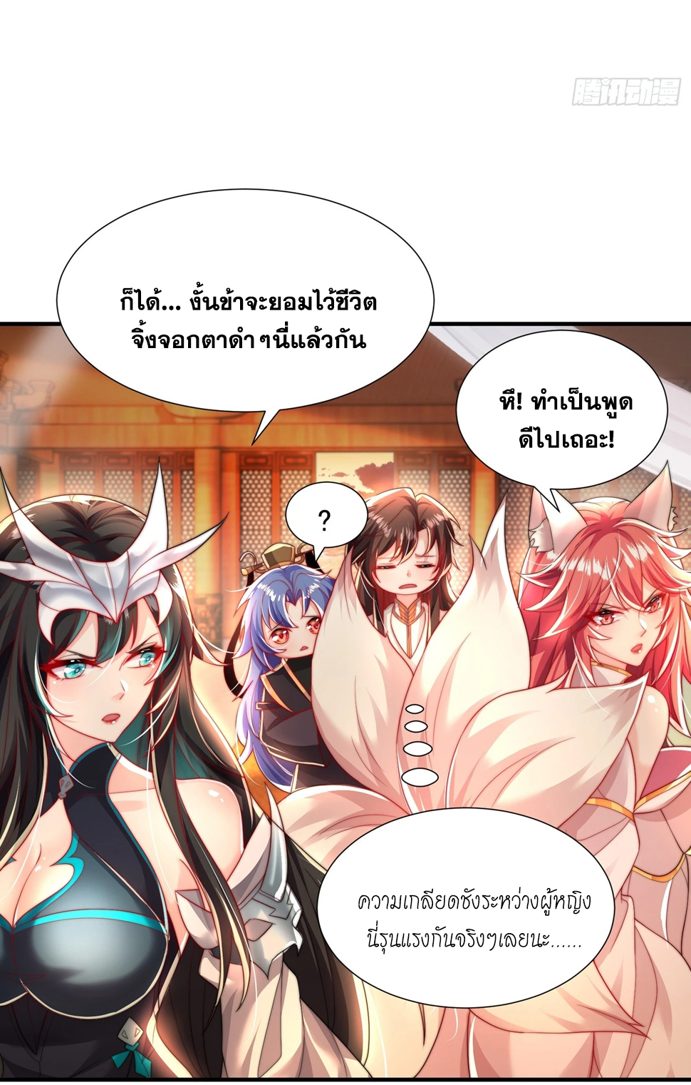 พิชิตใจท่านอาจารย์หญิงผู้งดงาม (ทันจีน) ตอนที่ 30 หน้า 14