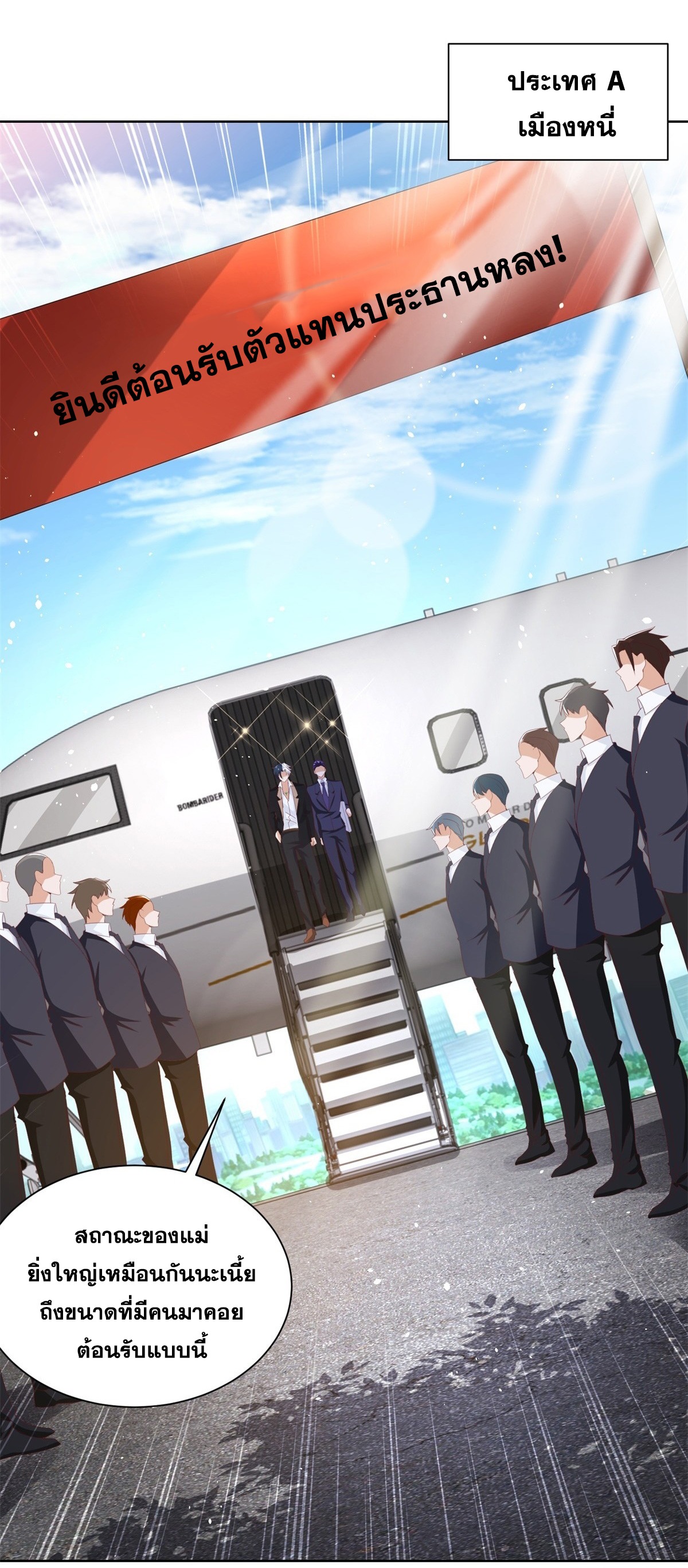 Arch villain วายร้ายระดับเทพ ตอนที่ 53 หน้า 36