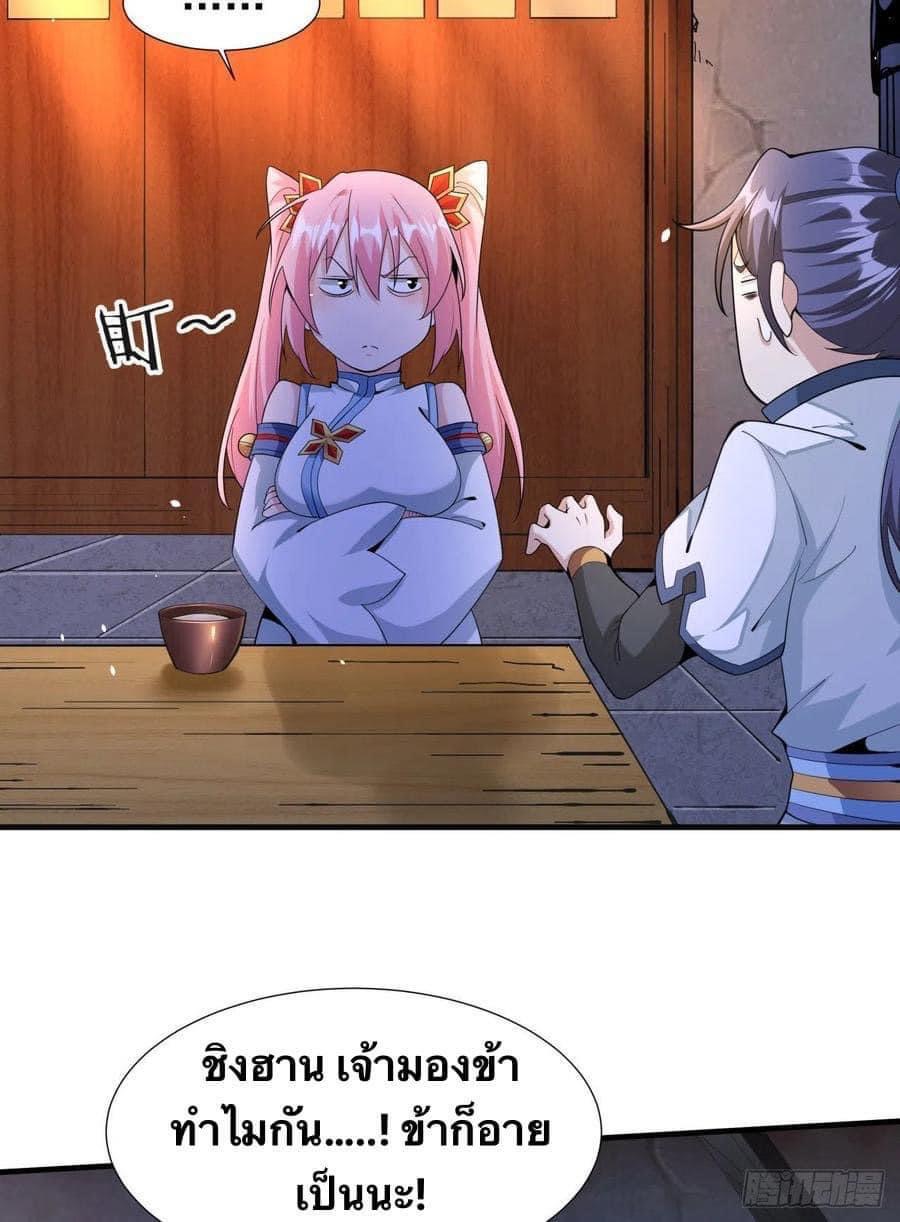 ระบบปลดล็อก มังกรทมิฬ  100,000 ปี ตอนที่ 14 หน้า 2