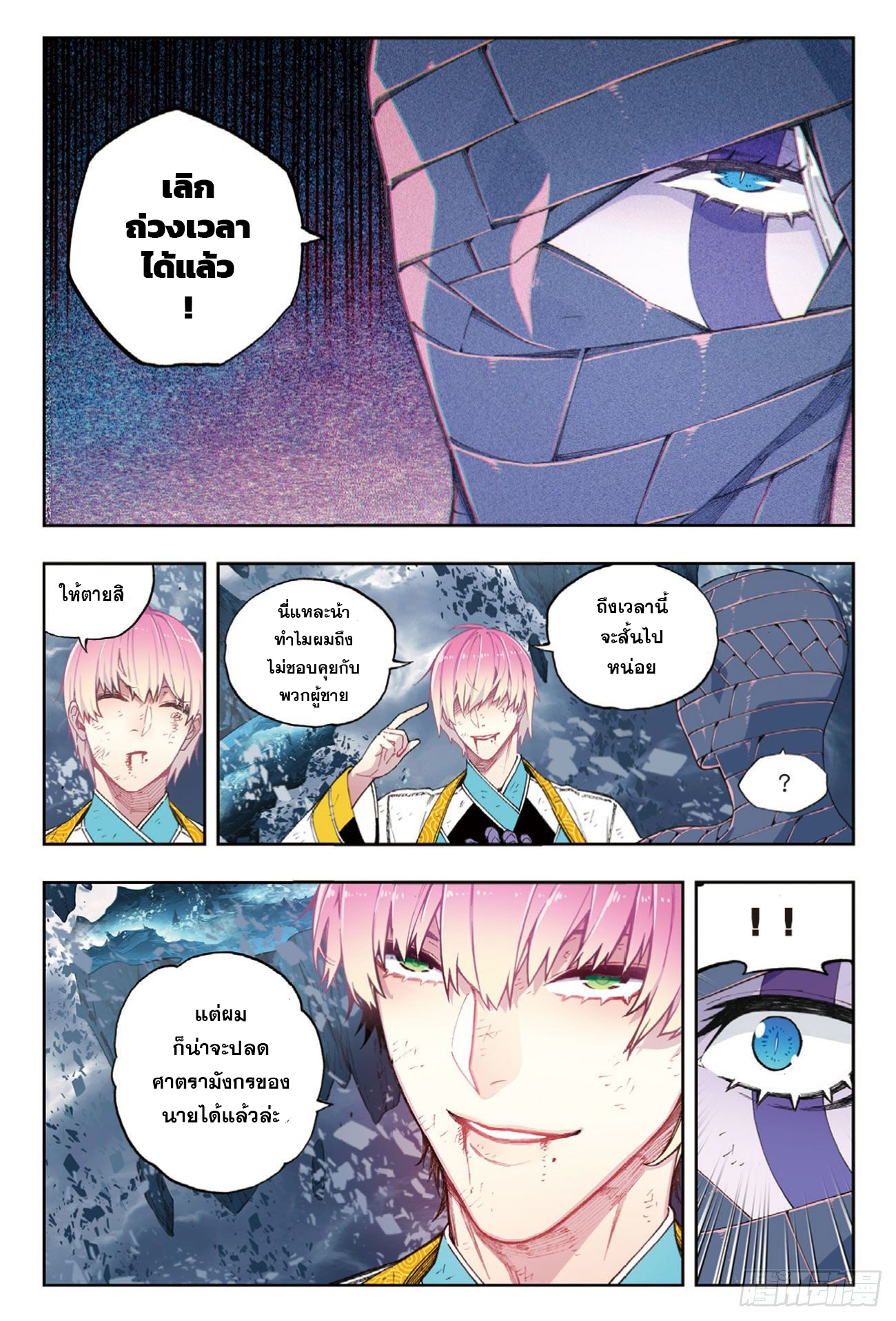 X – Epoch of the Dragon - ยุคสมัยแห่งมังกร ตอนที่ 10 หน้า 19