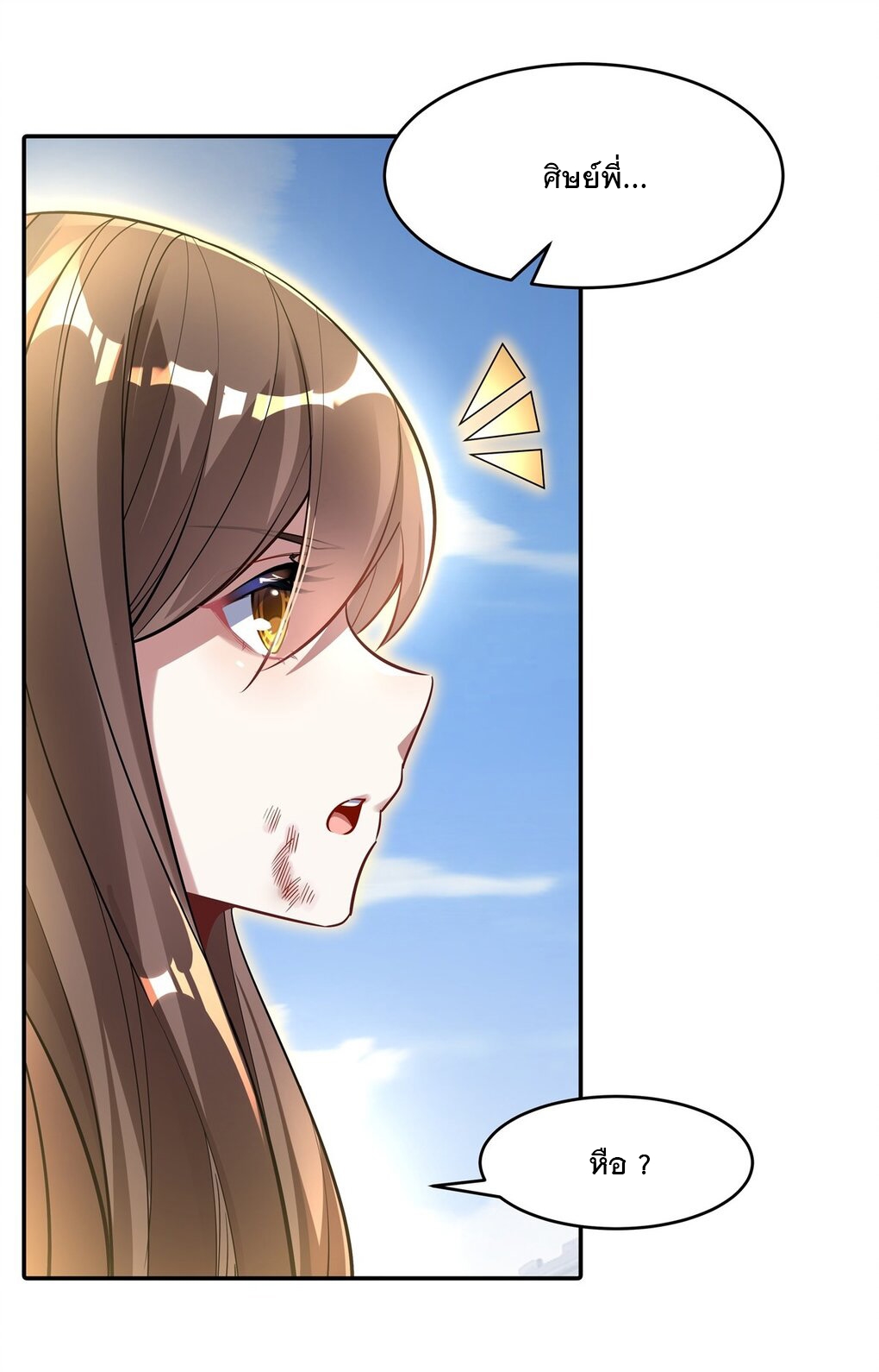 ศิษย์ของข้าล้วนมีอนาคตที่ยิ่งใหญ่ (ชนจีน) ตอนที่ 84 หน้า 45