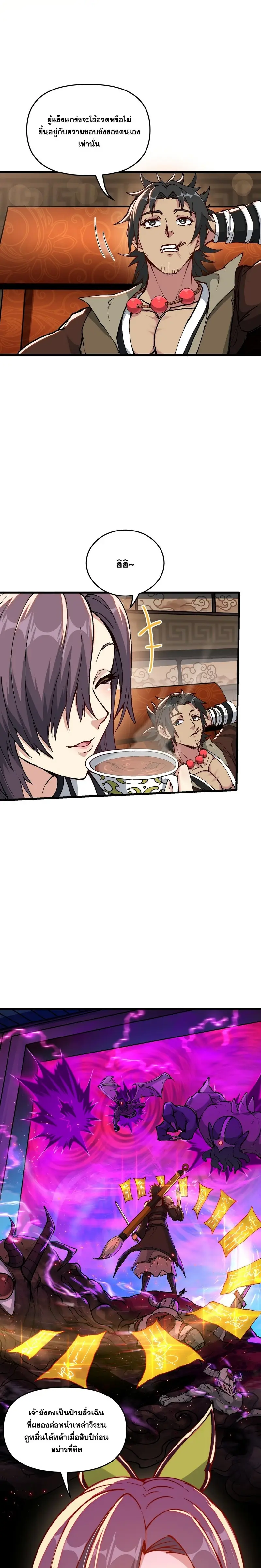 After Ten Years of Chopping Wood Immortals Begged To Become My Disciples ผ่าฟืนสิบปี มีนางเซียนขอเป็นศิษย์ ตอนที่ 11 หน้า 9