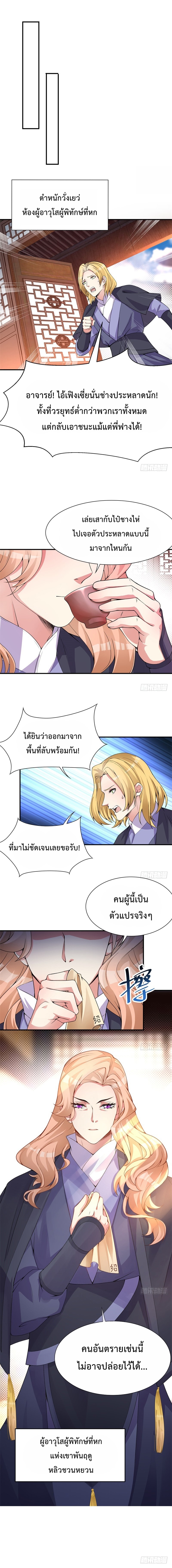 โคตรหมอเทวดาพันธุ์แกร่ง The Most Powerful Doctor ตอนที่ 18 หน้า 5