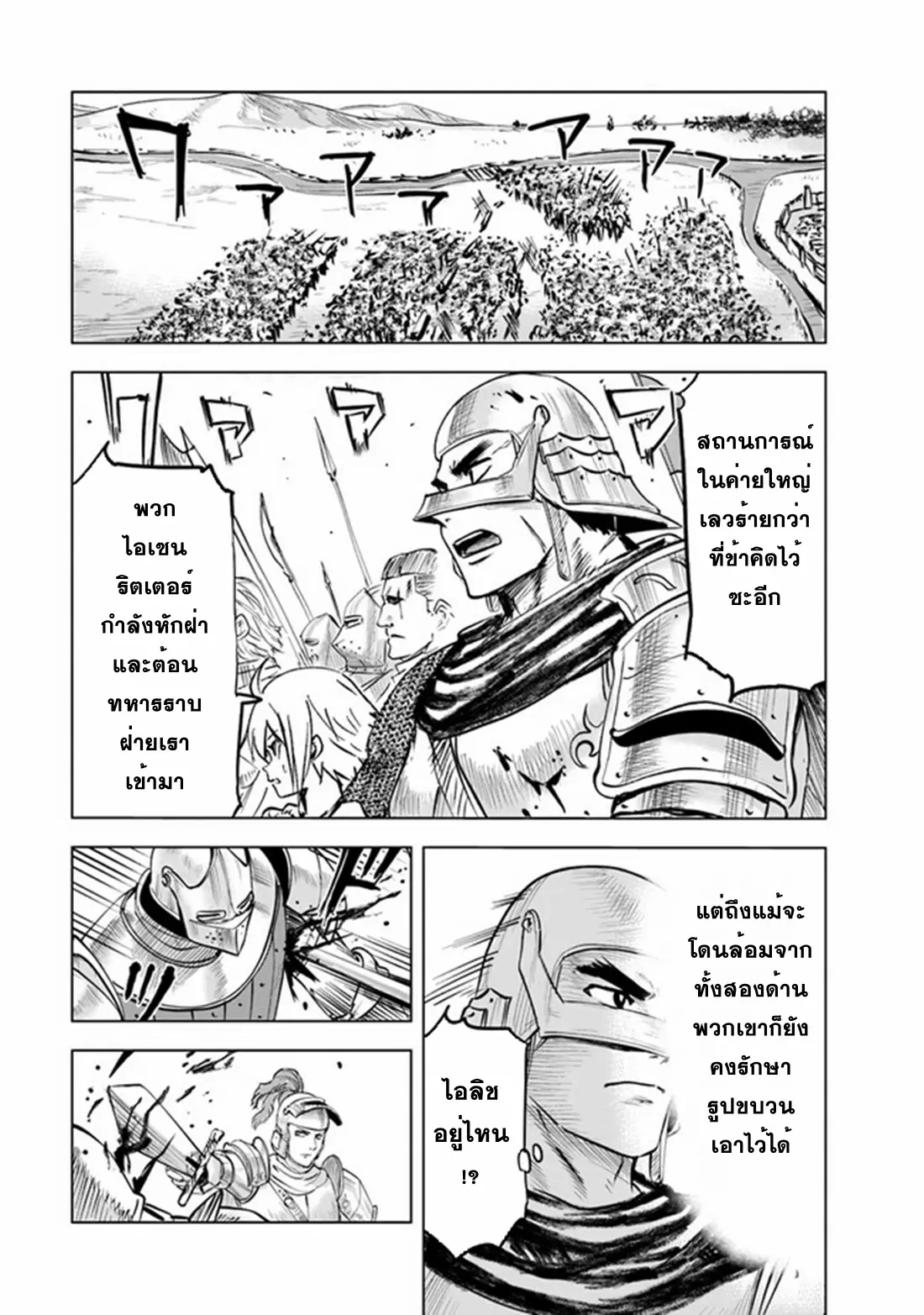 Road to the Kingdom Slave Swordsman the Rise of Heroes ตอนที่ 58 หน้า 21