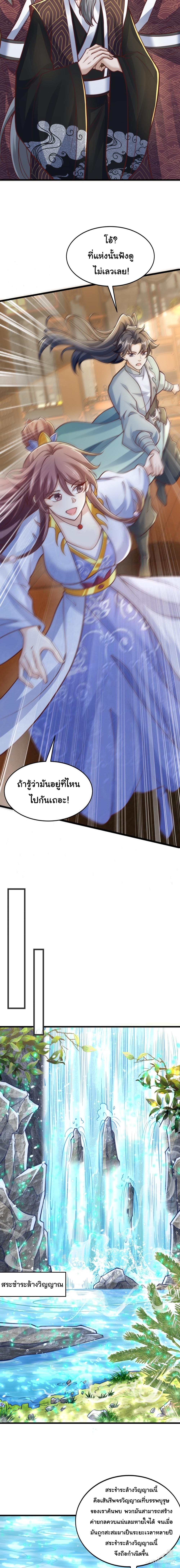เทพเซียนหมื่นวิถี ตอนที่ 73 หน้า 4