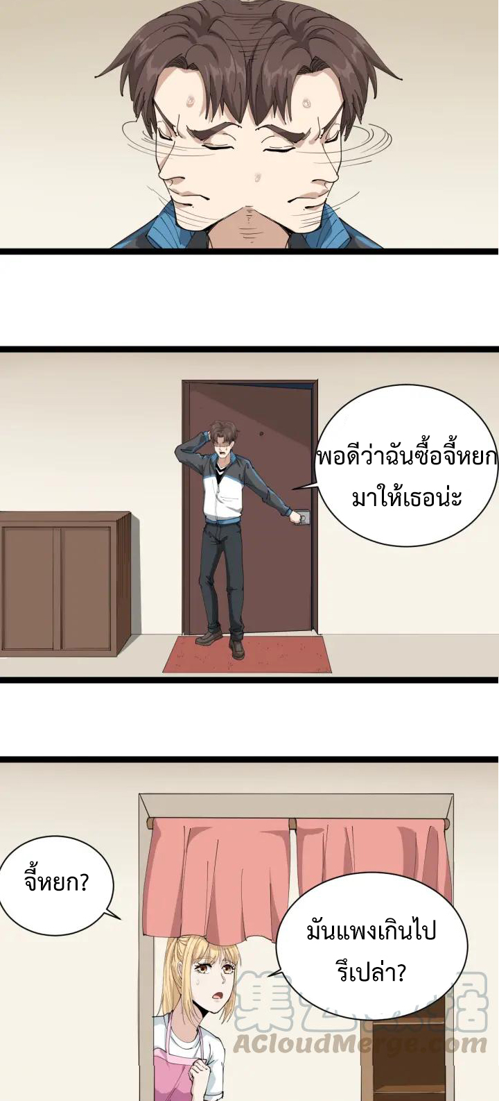 หมอเกรียนเซียนพิษ ตอนที่ 23 หน้า 5
