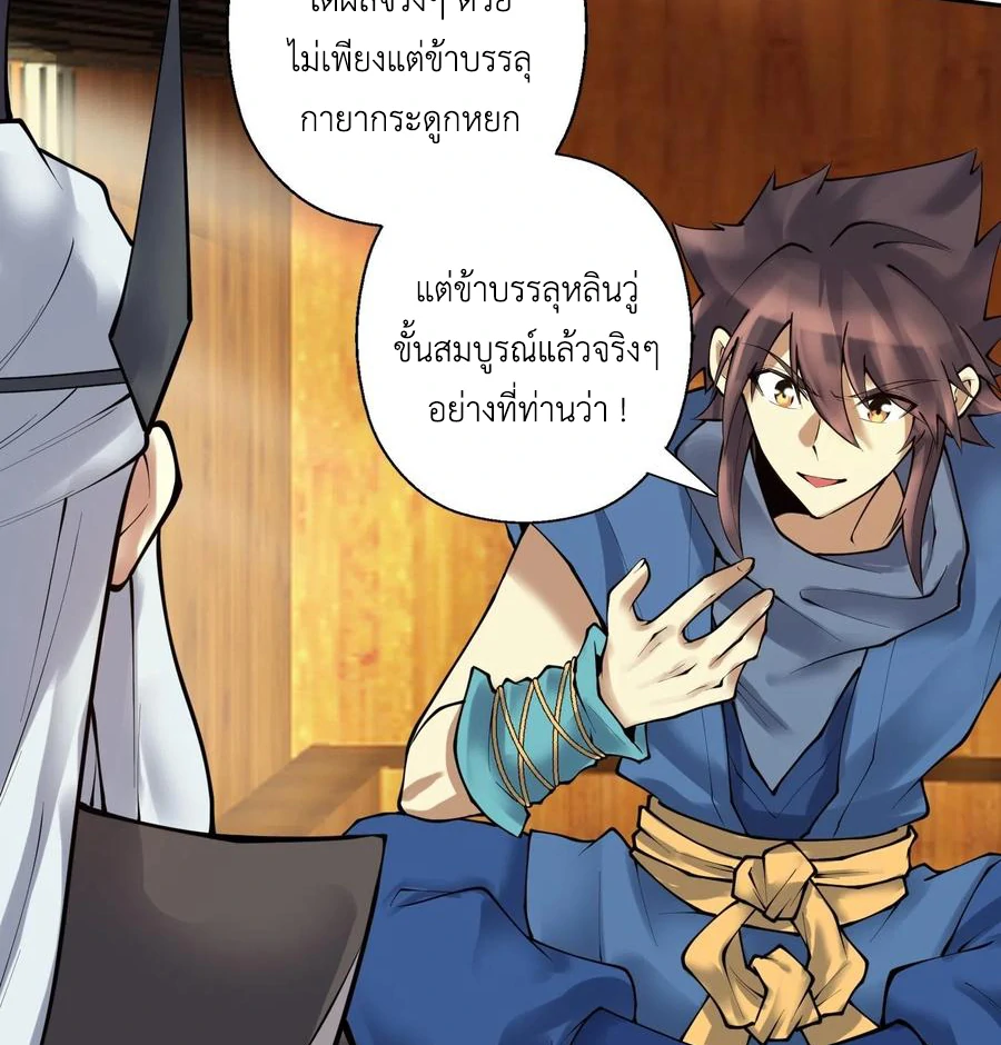 (จบ) Heavenly God Mnemonic (กำเนิดใหม่เทพวรยุทธตระกูลหยาง) ตอนที่ 139 หน้า 41