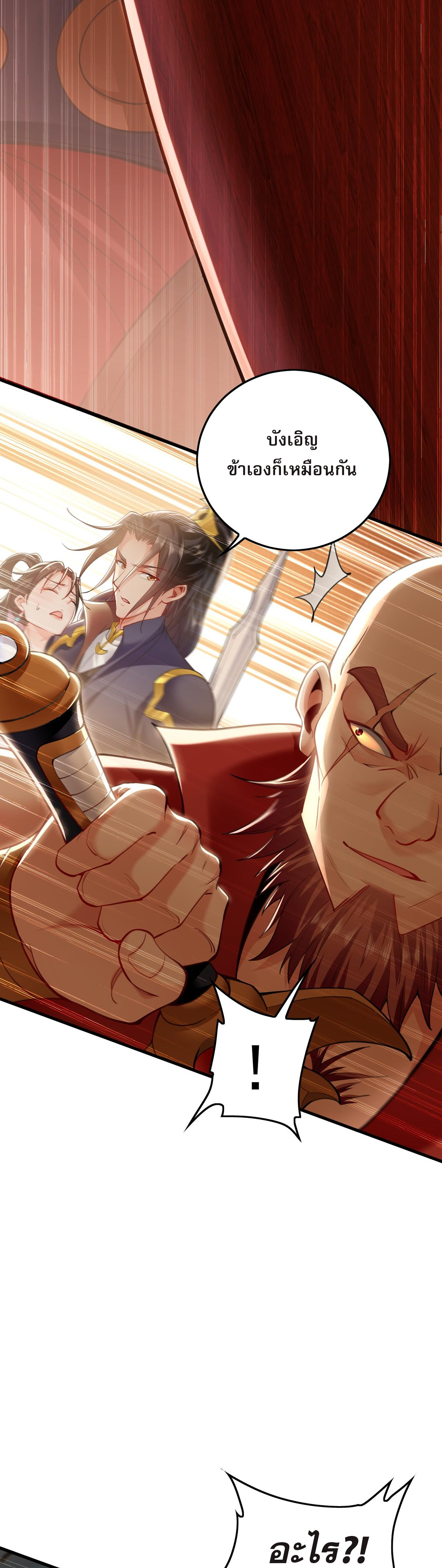 บ่มเพาะด้วยความเร็วหนึ่งล้านเท่า ตอนที่ 9 หน้า 23