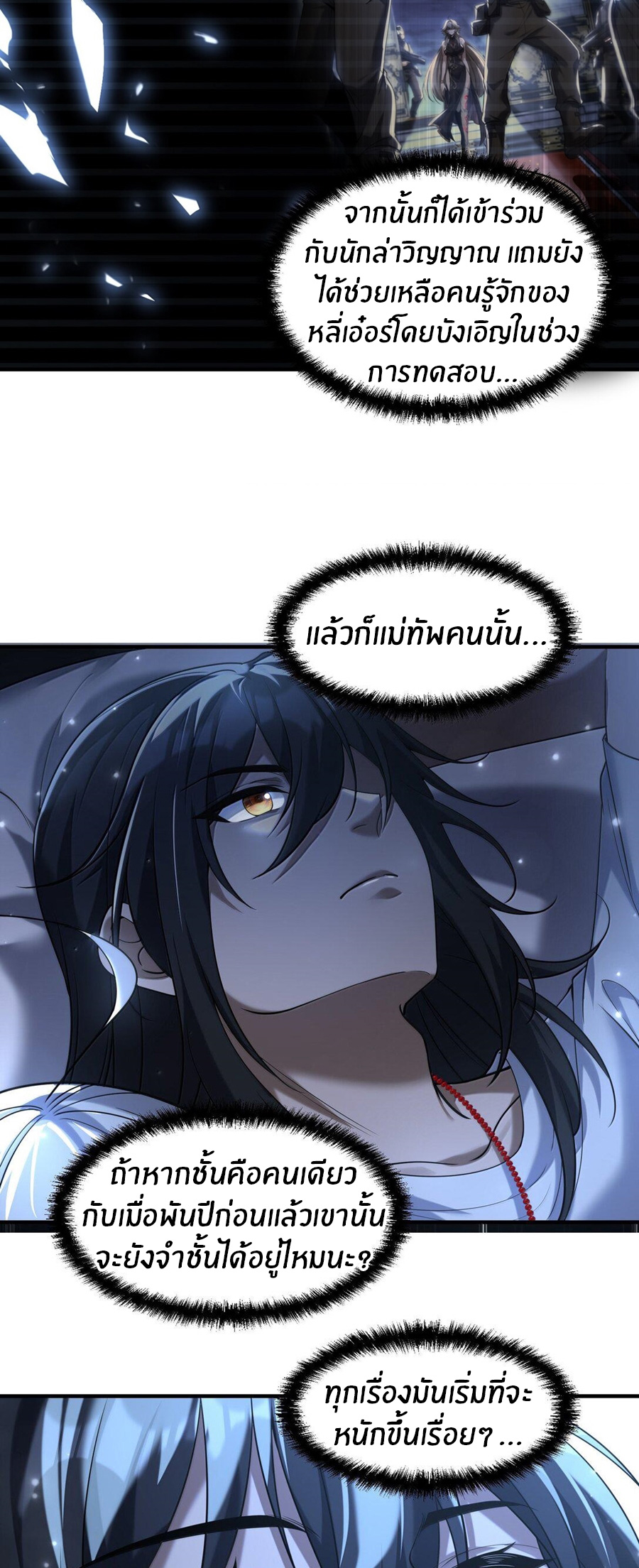 During the live broadcast, I proposed to the female ghost - she really agreed?! ตอนที่ 76 หน้า 23