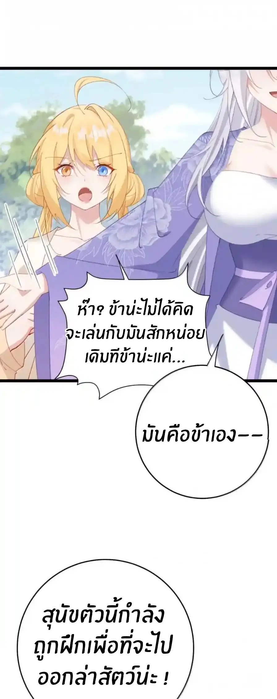 Crash into the body of the emperor's daughter ตอนที่ 53 หน้า 27