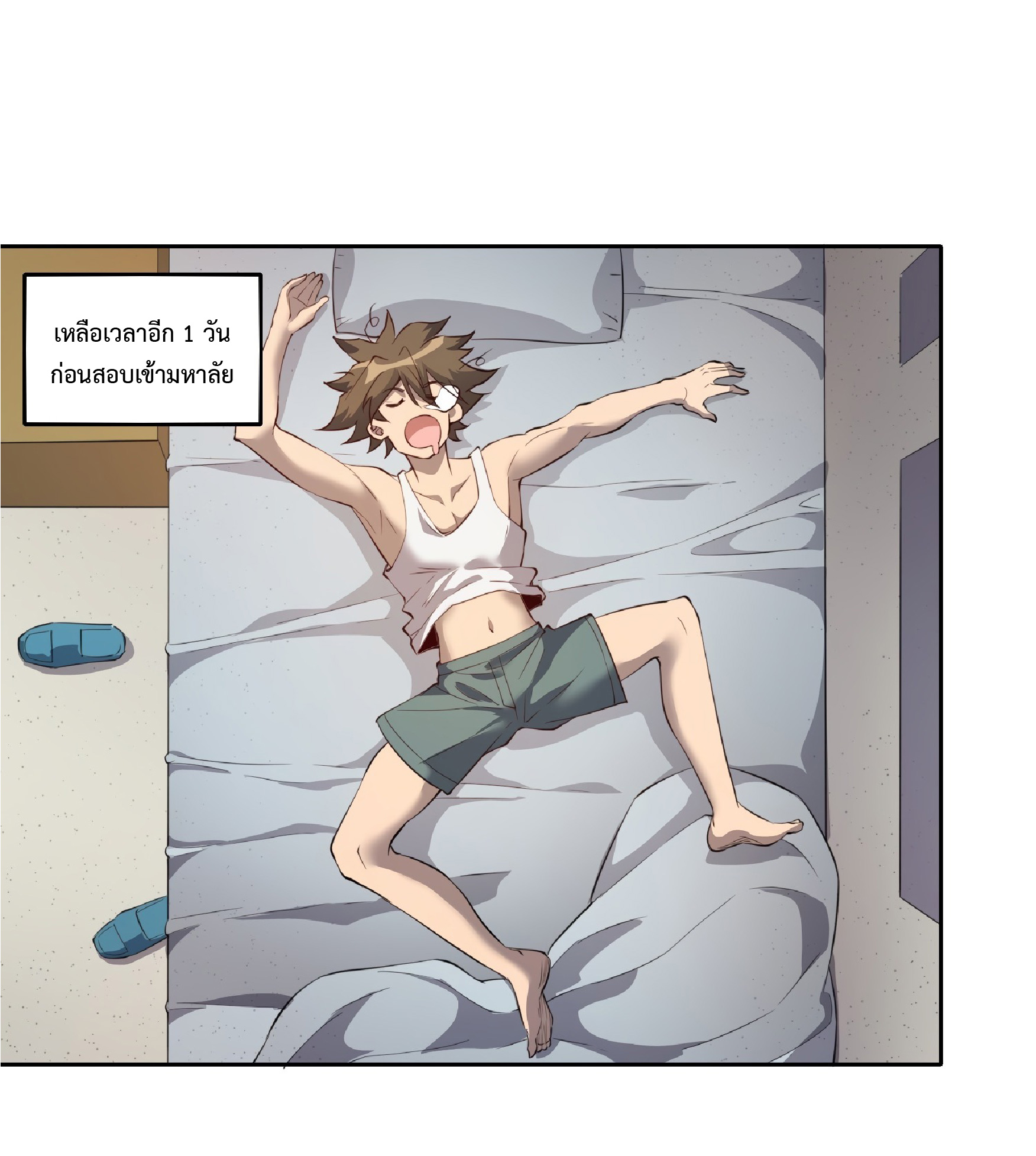 The People On Earth Are Too Ferocious ตอนที่ 68 หน้า 3