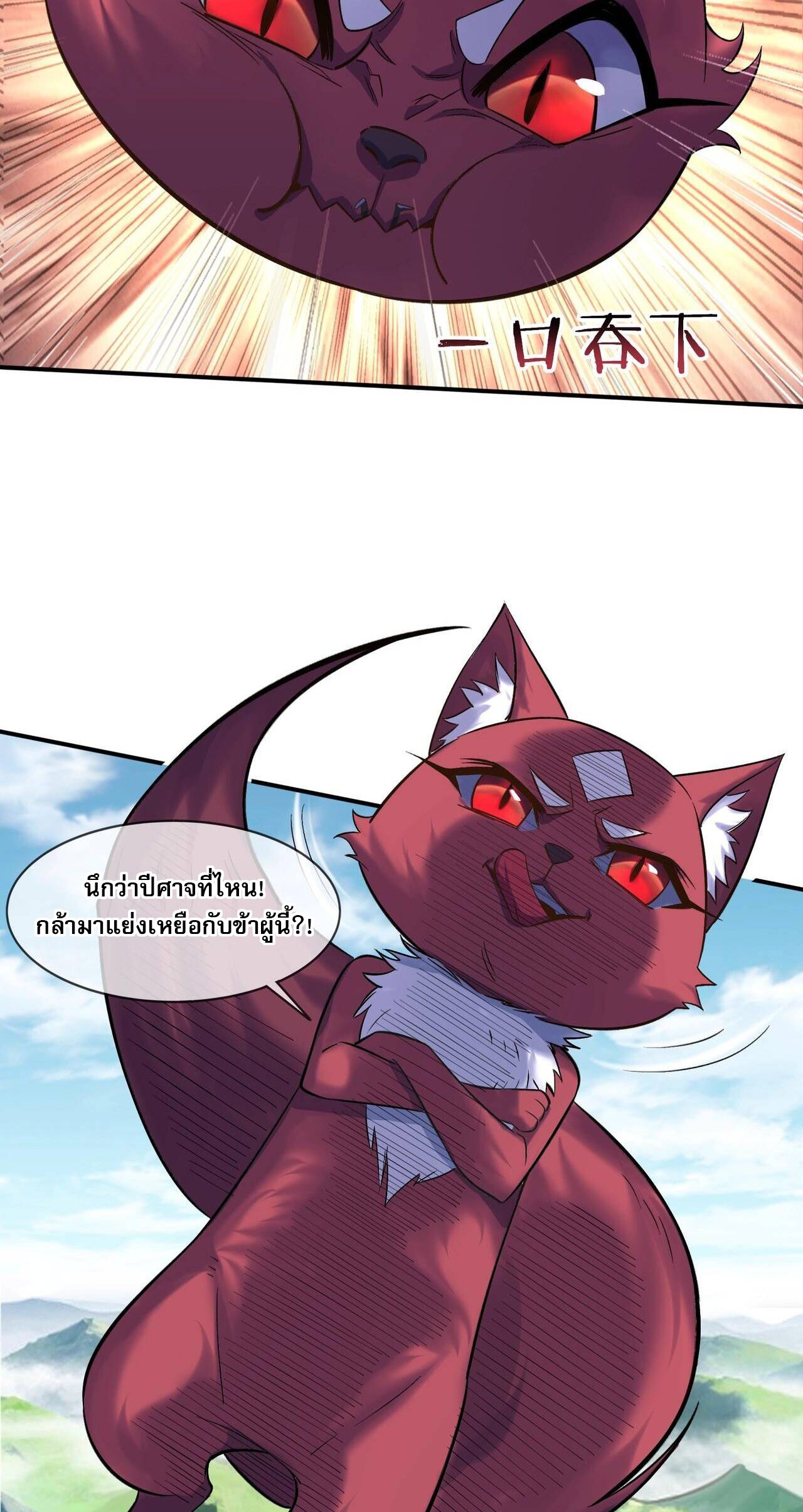 Starting with the Transmigration เกิดใหม่ในต่างโลกกับระบบคำสาปมรณะ (ชนจีน) ตอนที่ 54 หน้า 32