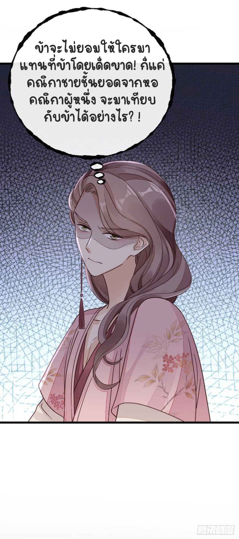 ระบบเปลี่ยนชะตายัยตัวร้าย ตอนที่ 39 หน้า 5