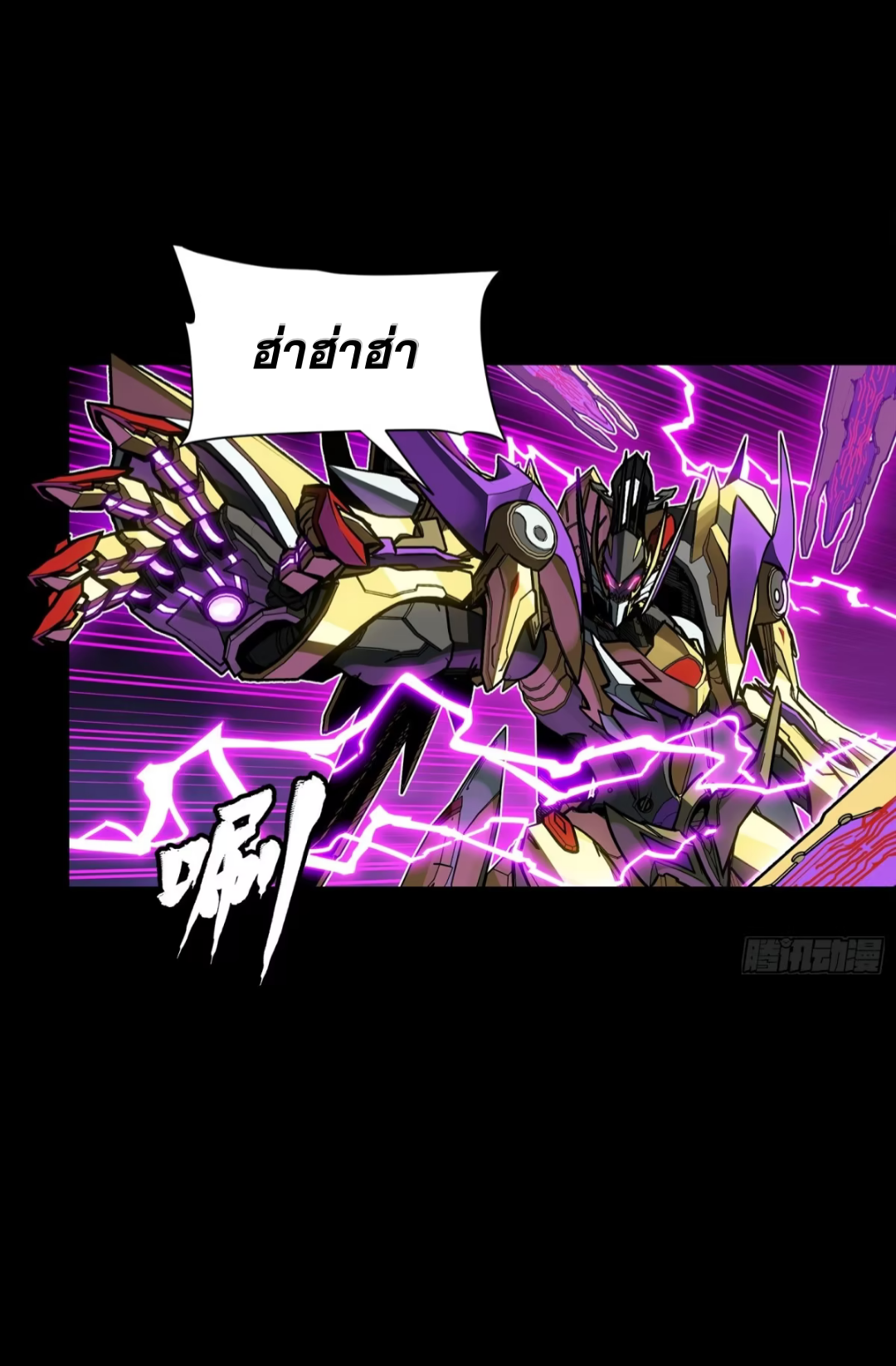 Legend of Star Genera ชนจีน ตอนที่ 251 หน้า 71