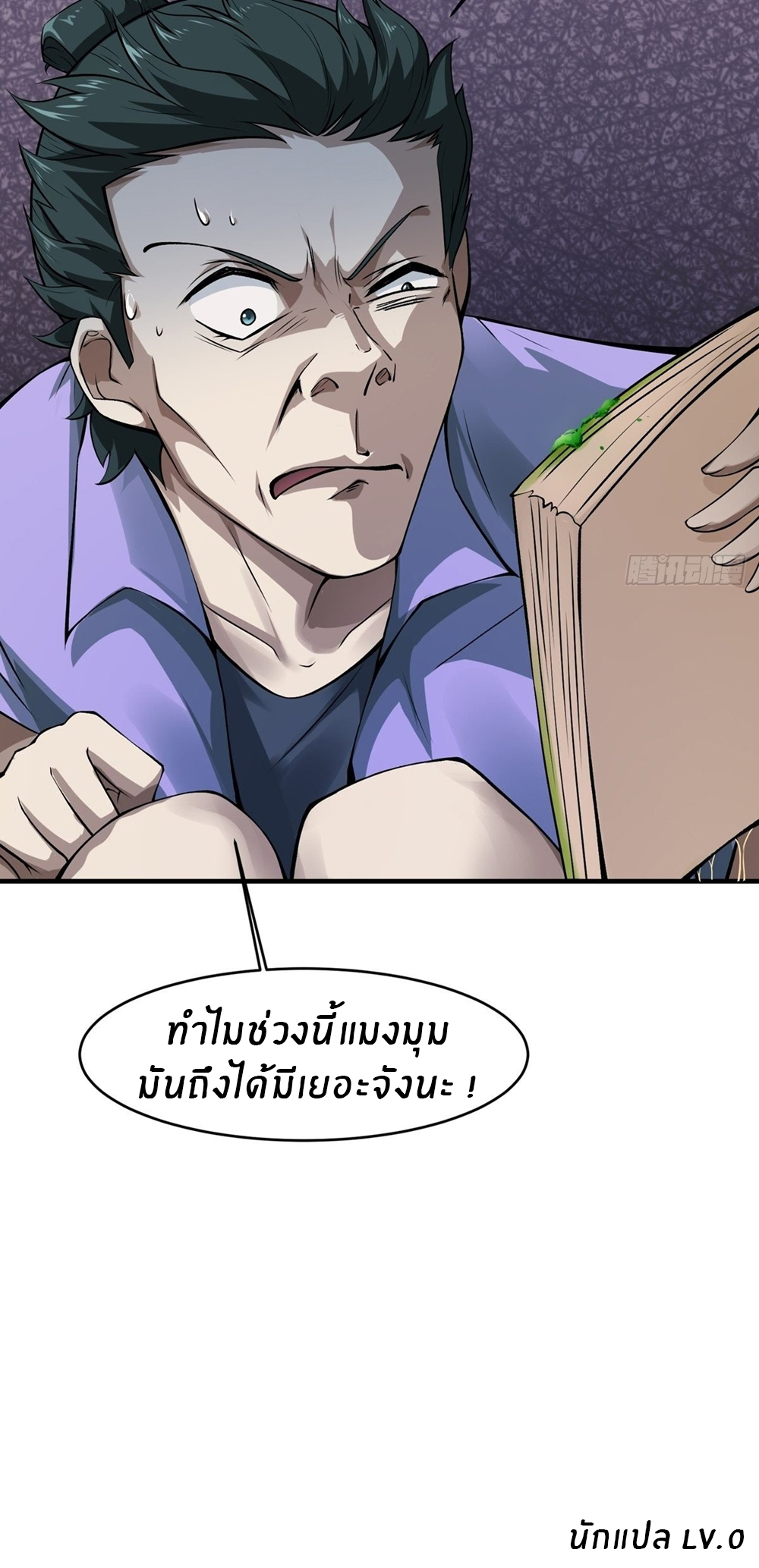ขอล่ะอย่าเป็นที่ 1 เลย ตอนที่ 6 หน้า 38