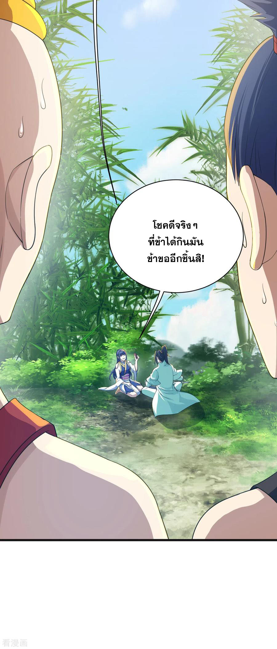เทพอสูรสยบฟ้า ตอนที่ 132 หน้า 3