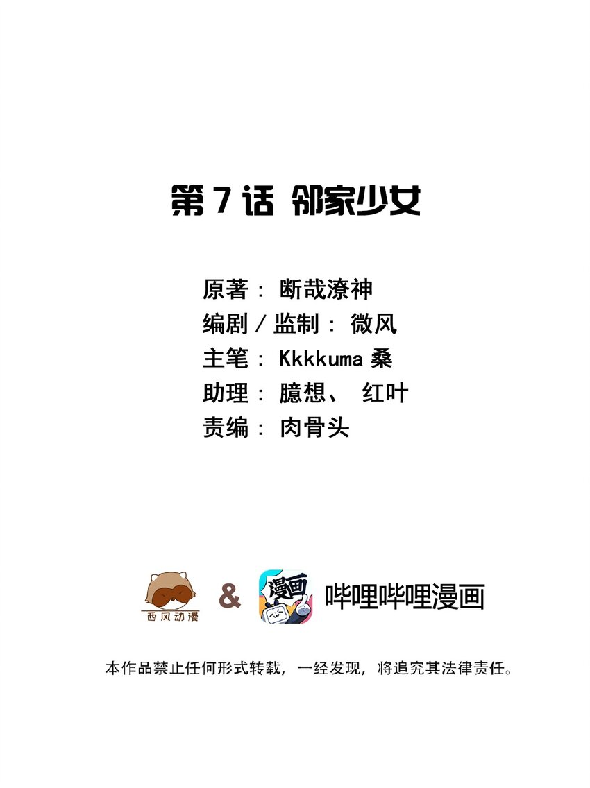 What is the use of God giving me this embarrassing superpower? ตอนที่ 8 หน้า 9