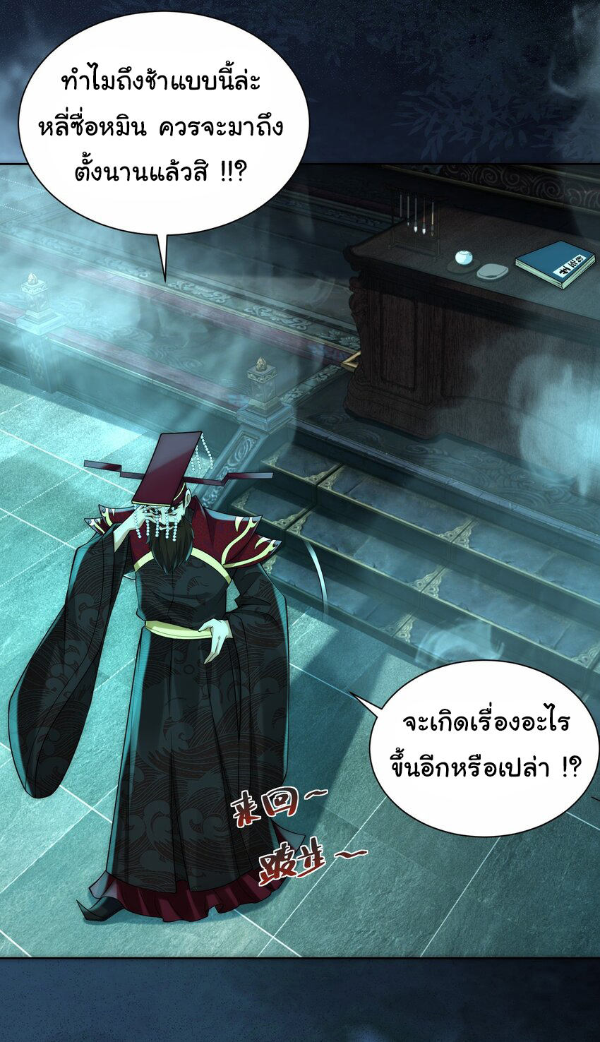 ชะตาฟ้าสั่งให้ข้าเป็นเทพ ตอนที่ 35 หน้า 17