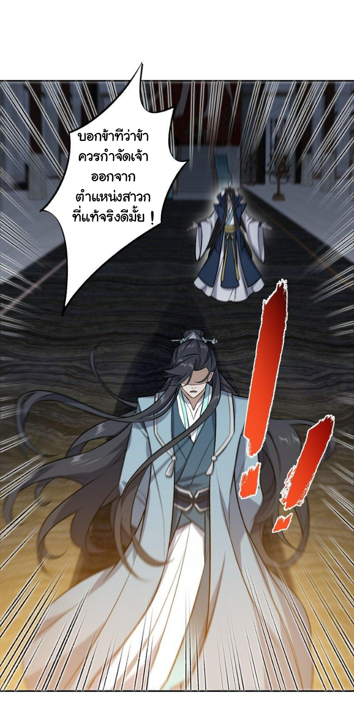 (โลกแห่งการบ่มเพาะพลังอมตะ) ตอนที่ 2 หน้า 23