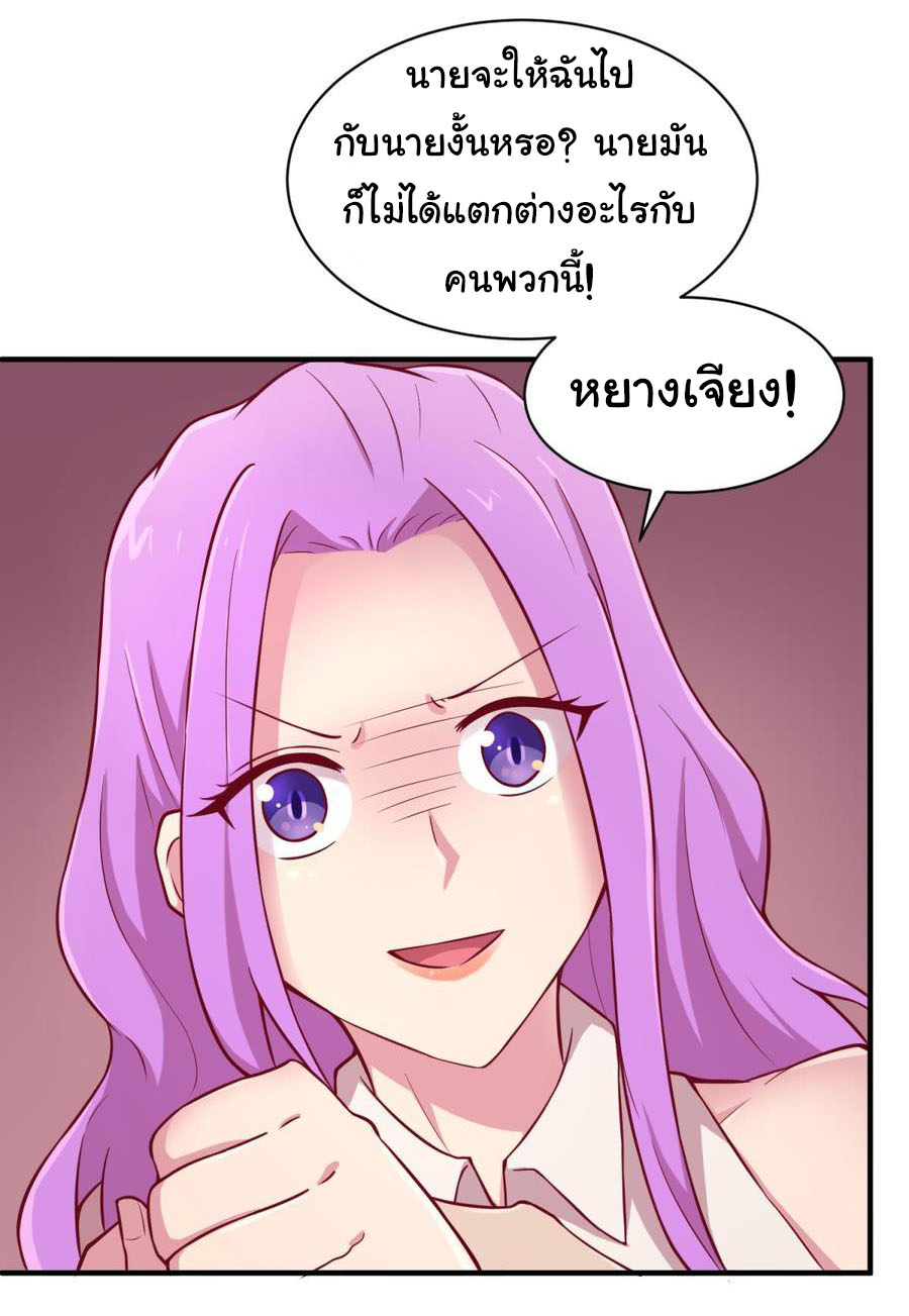 เทพเซียนหมอ ของยัยเทพธิดา ตอนที่ 83 หน้า 23