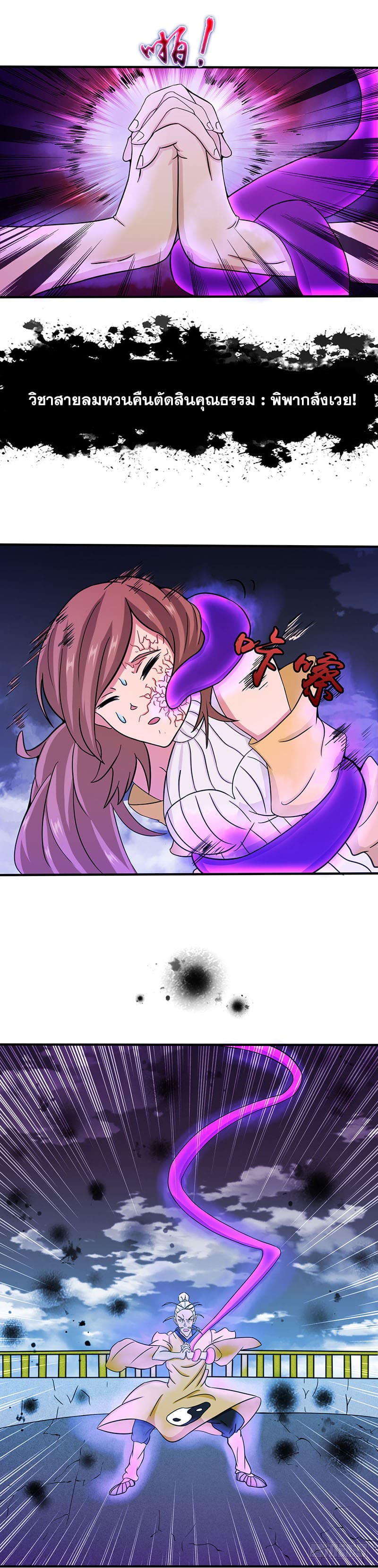 ข้าคือผู้เปิดขุมนรก ตอนที่ 17 หน้า 12