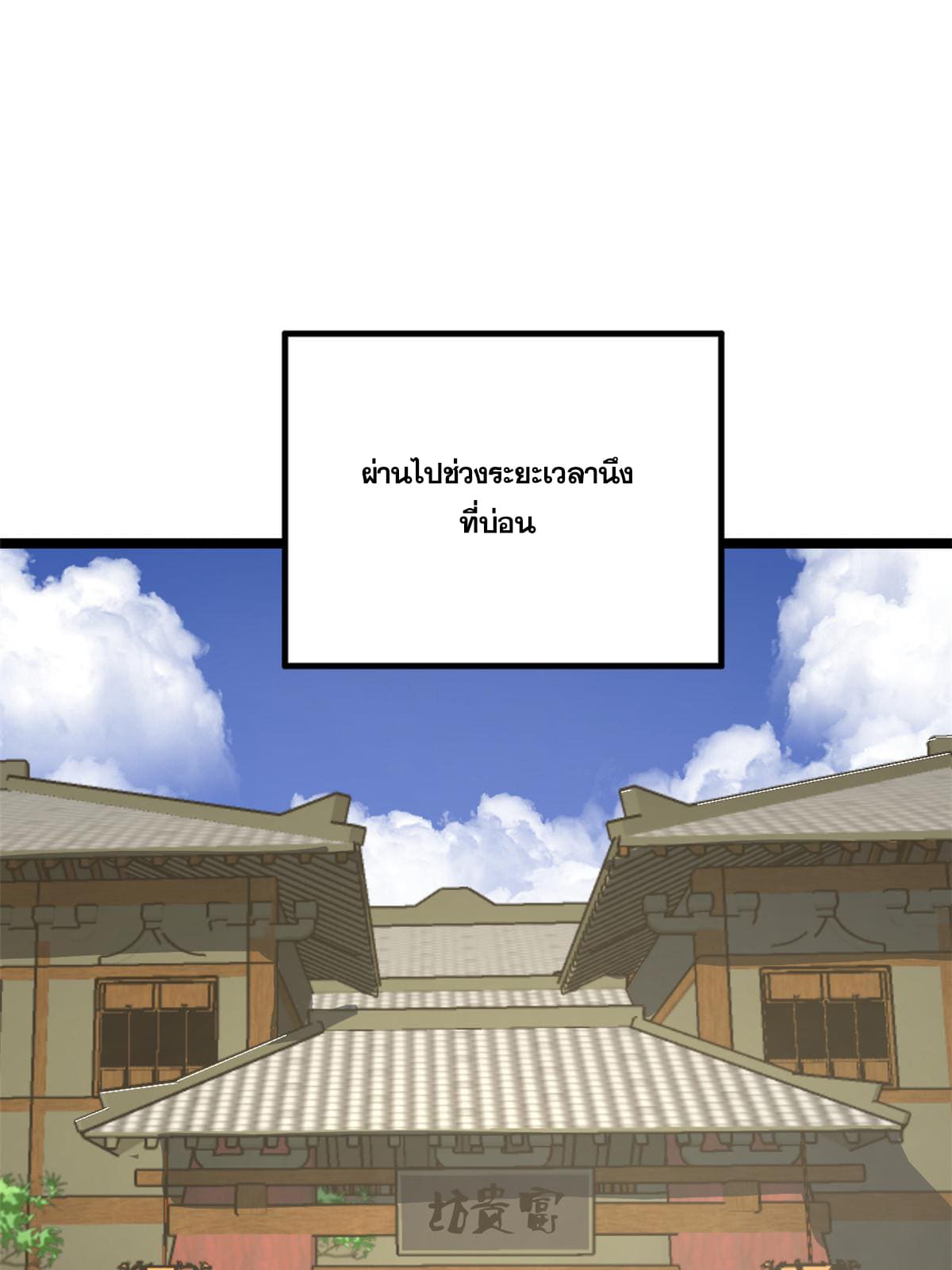 ลูกเขยที่แกร่งสุดในปฐพี (ทันจีน) ตอนที่ 26 หน้า 78