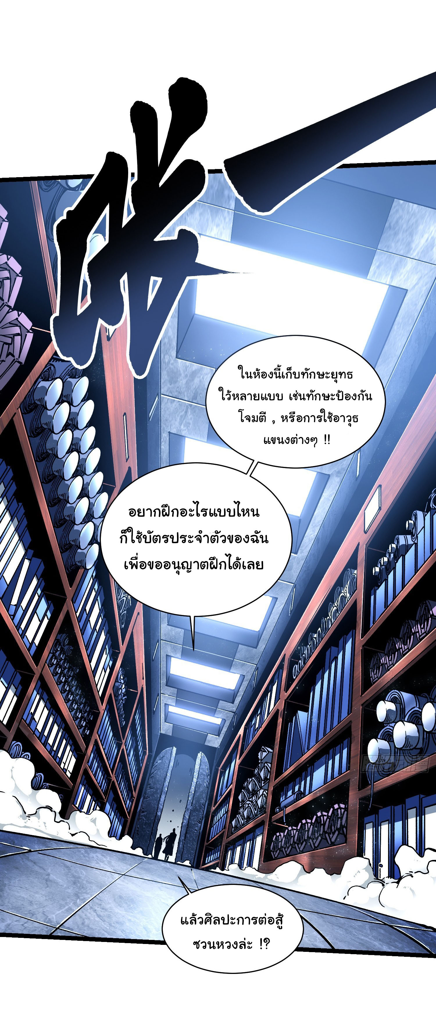 ขอให้ข้าเป็นราชาเเห่งเหล่ามอนเตอร์ ( starting from awakening the king of monsters ) ตอนที่ 18 หน้า 30