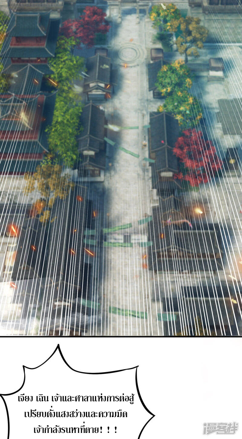 Reversal of god king จอมราชันย์ผงาดโลกันต์ ตอนที่ 37 หน้า 24