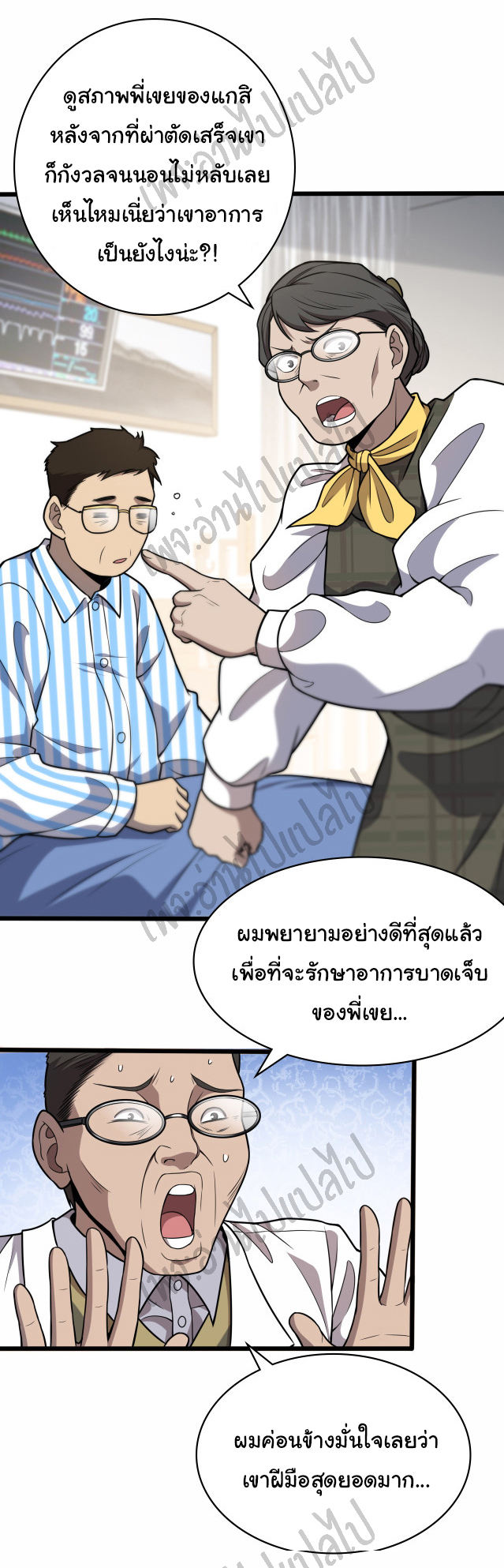 สุดยอดระบบของหมอหลิงหรัน ตอนที่ 54 หน้า 21