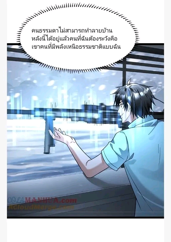 ฉันมีเซฟเฮาว์ในวันโลกาวินาศ ตอนที่ 124 หน้า 5