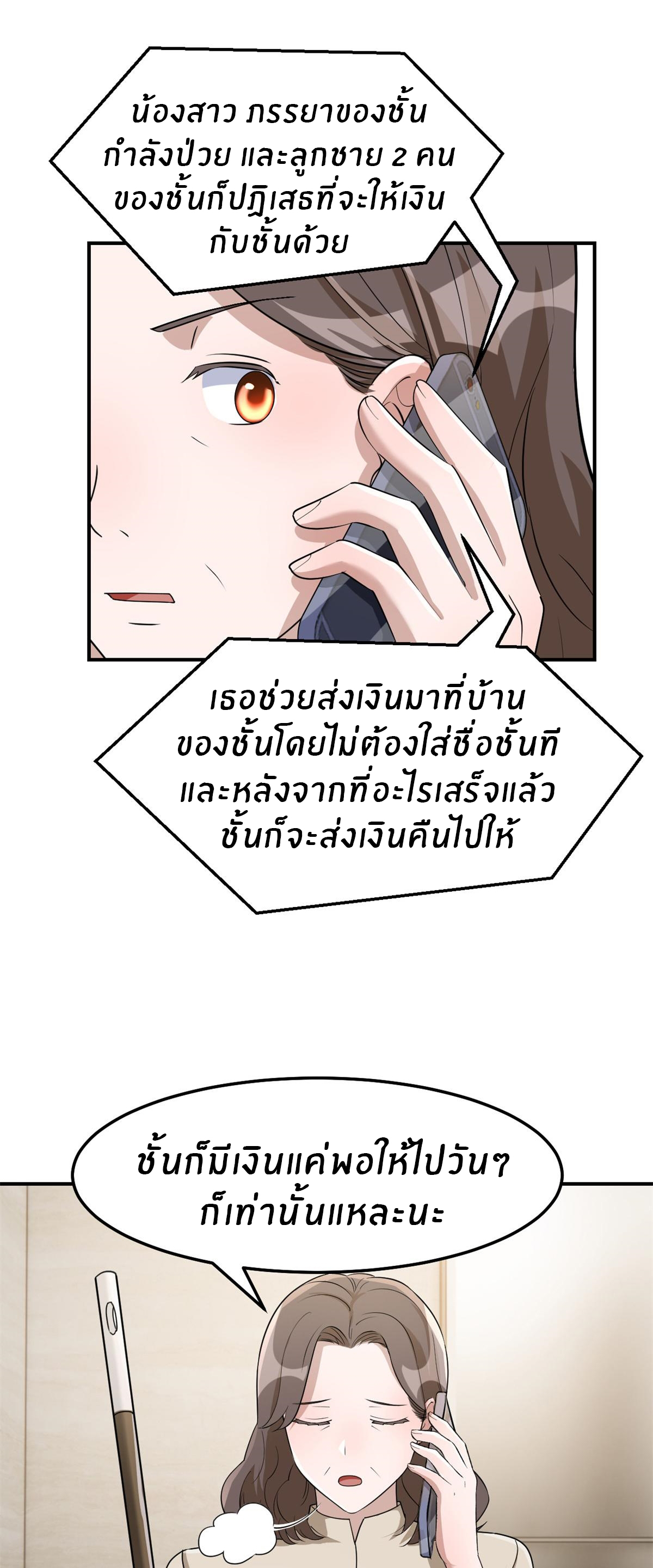 พี่สาวอยากเล่นคุณ ตอนที่ 184 หน้า 28