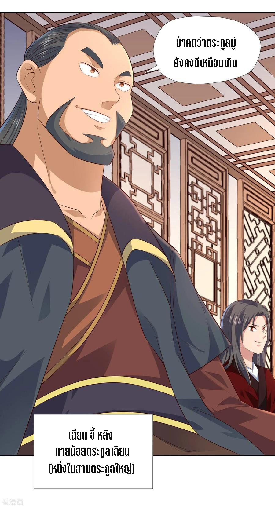 Wu Ling Sword Master ตอนที่ 15 หน้า 3