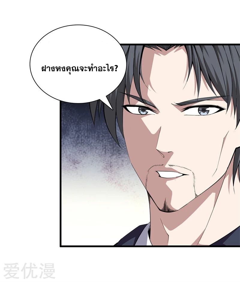 Metropolitan Reverence ตอนที่ 28 หน้า 14