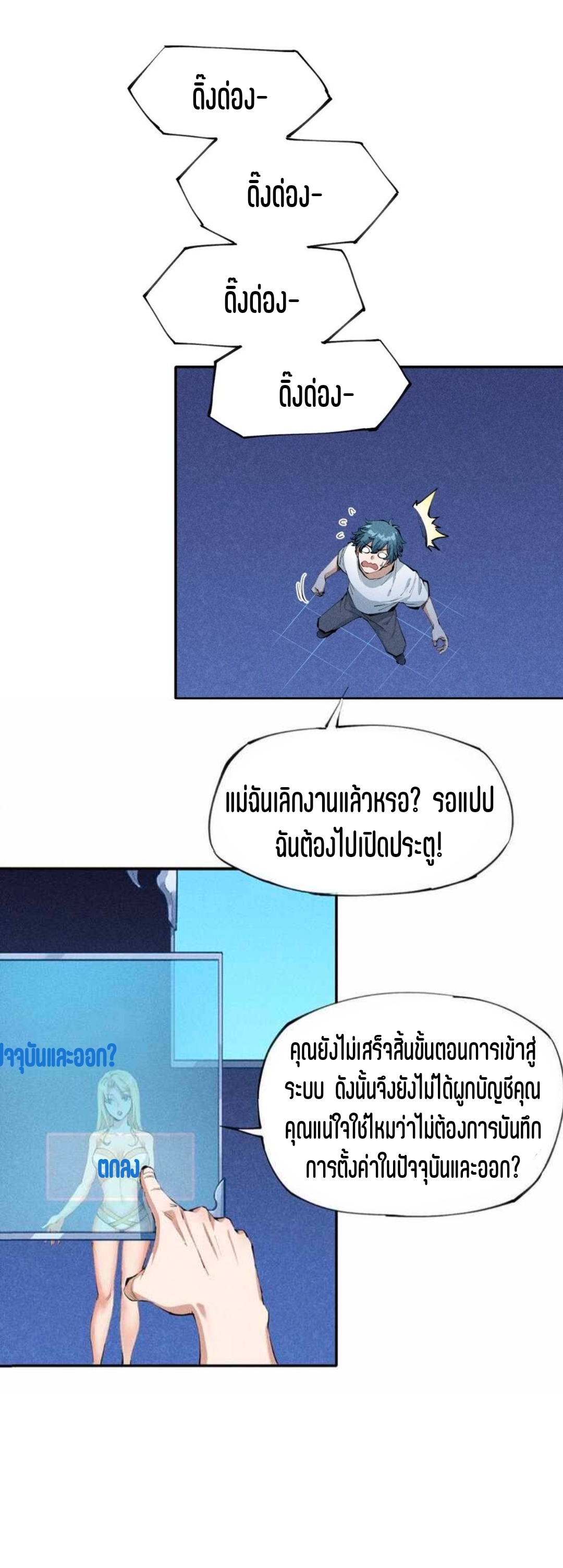 แม้ตัวละครเป็นแมงกะพรุนแต่ฉันก็ยังเทพอยู่ดี [ชนต้นฉบับ] ตอนที่ 1 หน้า 39